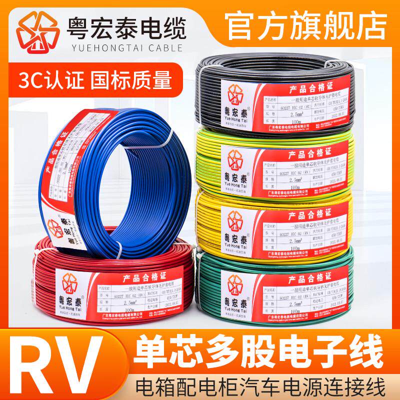 优选国标rv软电线单芯多股铜芯0.50.7511.52.546平方电柜电子线