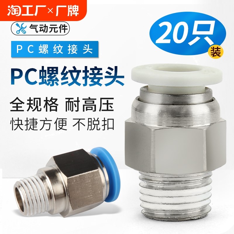 优选气动快速接头白色PC直通接头PC8-01气管快插10/12mm2分3分4分