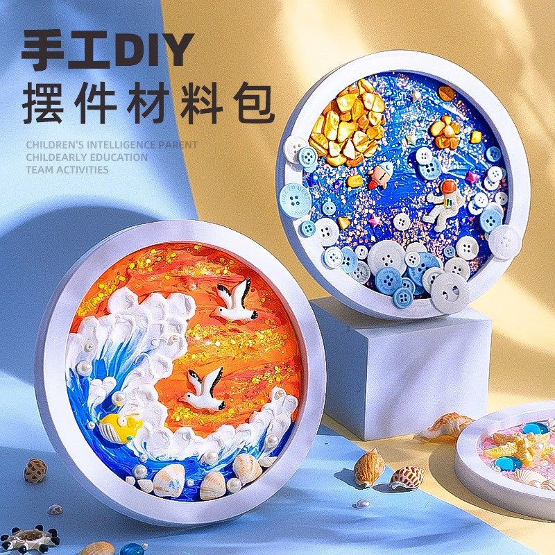 优选肌理画diy手工材料包奶油胶圆盘相框儿童黏土创意手工diy礼物,文具电教/文化用品/商务用品,折纸/手工纸/衍纸,淘宝优惠券,粉丝福利购,淘宝优惠卷