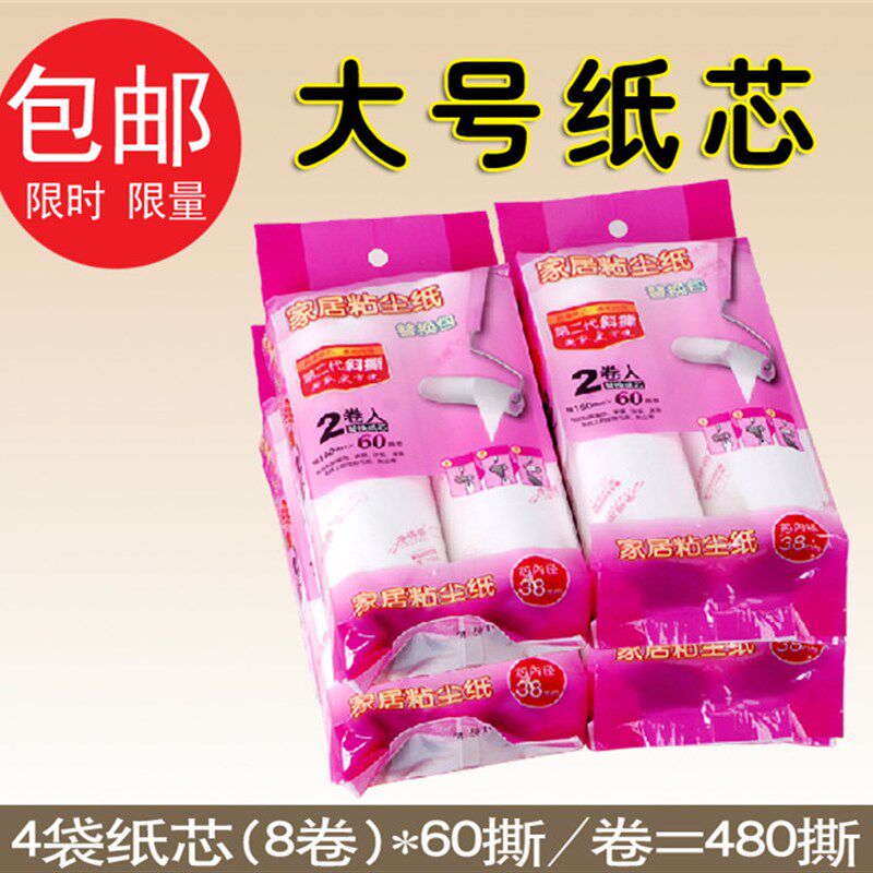 优选净得丽家居粘尘纸 16CM可撕式除尘粘毛滚筒8016斜撕替换纸芯4