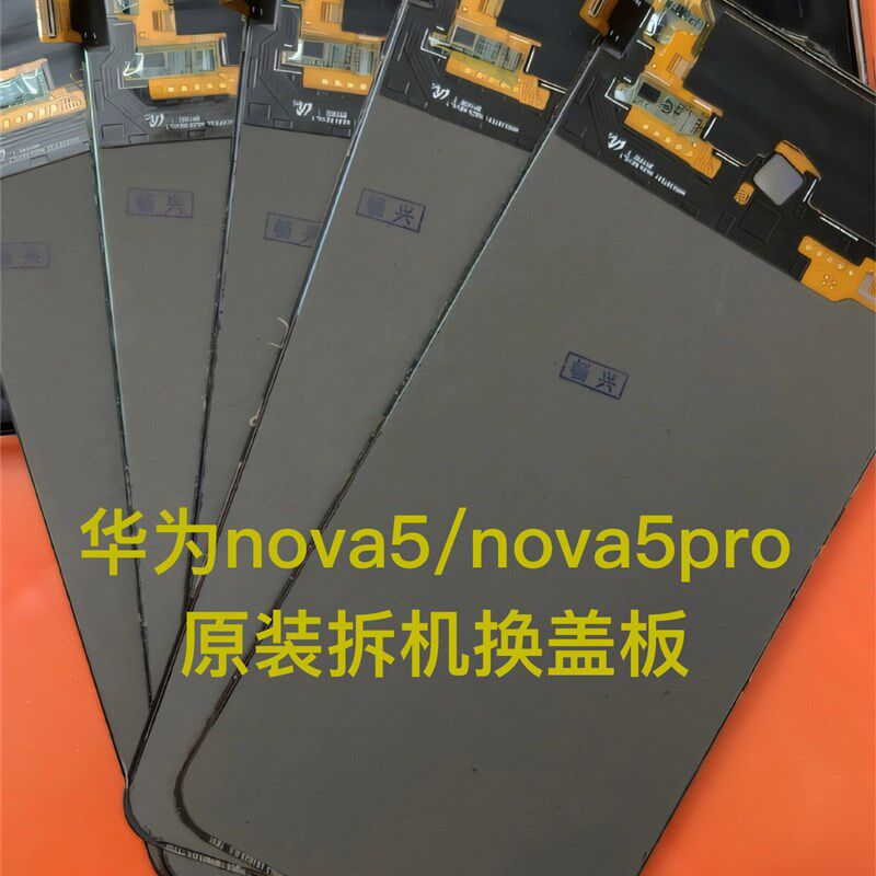 优选nova5/nova7荣耀30原装拆机屏幕总成换盖板支持指纹适合维修