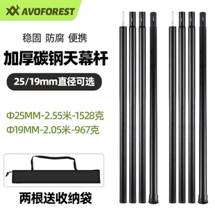 优选艾沃森碳钢天幕杆4节钢铁管2.5m支架户外露营帐篷门厅支撑加