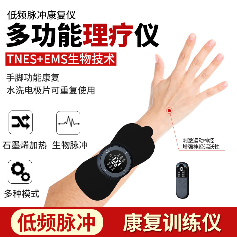 优选手部康复训练器材手指功能复健仪臂胳腿中风偏瘫锻炼低频脉冲