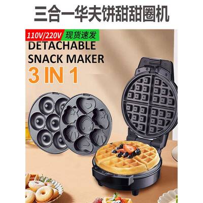 3 in 1 Waffle Cake Donut Maker三明治机面包华夫饼甜甜圈机换盘