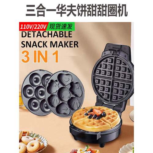 3 in 1 Waffle Cake Donut Maker三明治机面包华夫饼甜甜圈机换盘