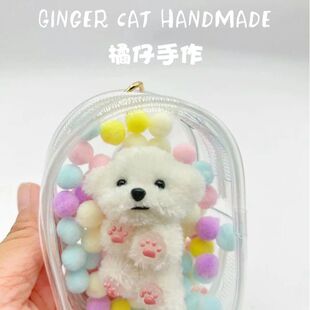 扭扭棒小狗包包挂件手工原创定制钥匙扣可爱毛绒泰迪玩偶包包挂件