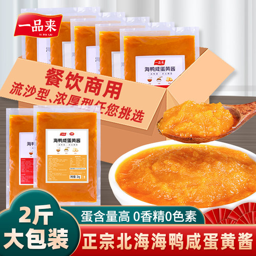 【北海正宗】海鸭咸蛋黄酱商用装