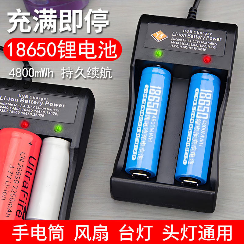 18650锂电池智能充电器3.7v-4.2v收音机强光手电筒手持小风扇可充