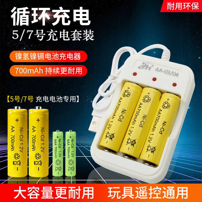 5号充电电池1.2v鼠标遥控车usb