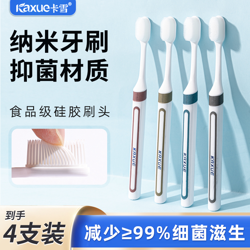 卡雪抗菌纳米牙刷成人软毛家用