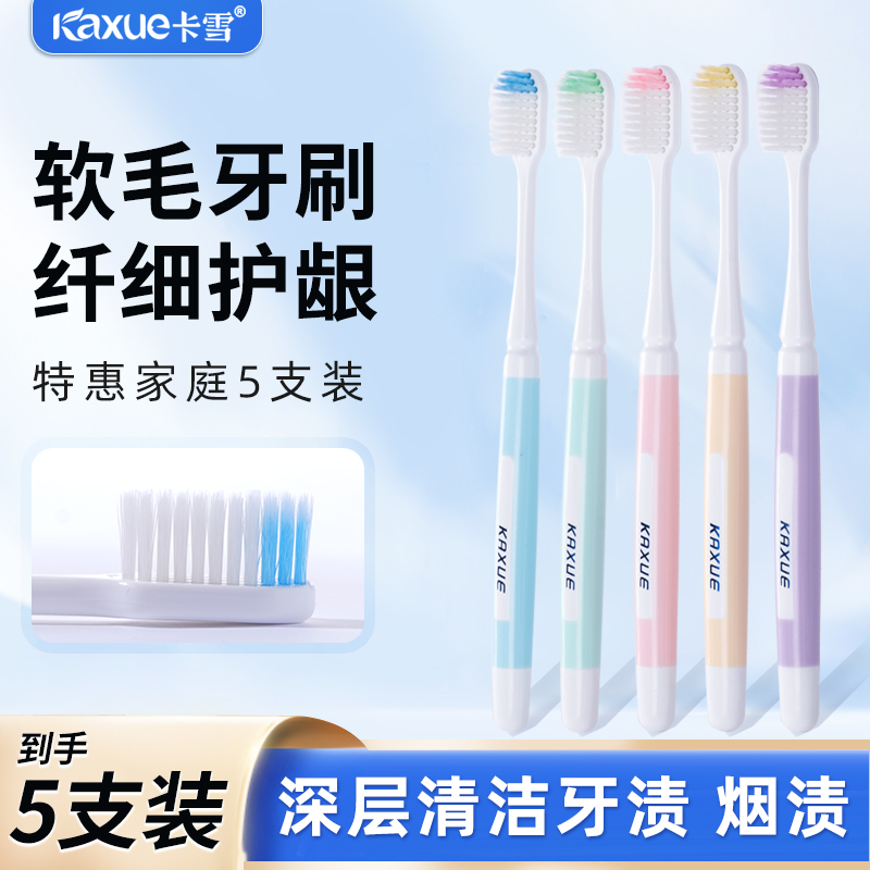 卡雪高档成人软毛牙刷家庭量贩装