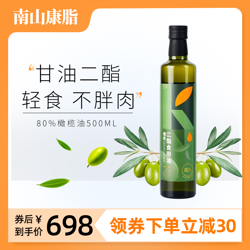 南山康脂/康之宝橄榄油80%甘油二酯 500ml食用油健身轻食炒菜烹饪