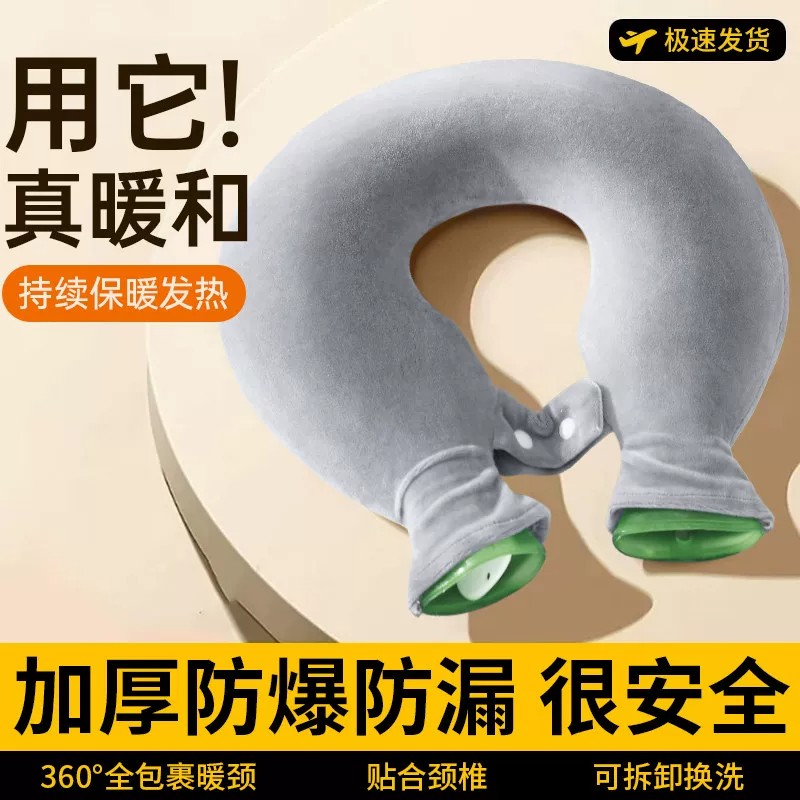 U型脖子热水袋颈椎理疗注水暖水袋上班族肩颈热敷解压加厚护颈枕
