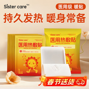 sistercare暖贴宝宝贴医用自发热敷贴保暖贴女生宫暖膝盖肩周暖帖