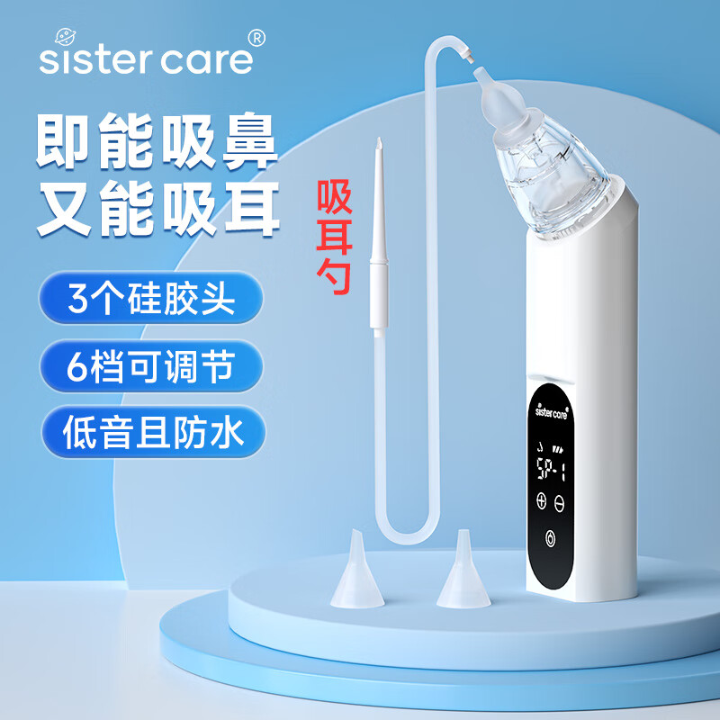 sistercare电动吸鼻吸耳器婴儿小月龄婴幼儿童宝宝专用负压吸鼻涕