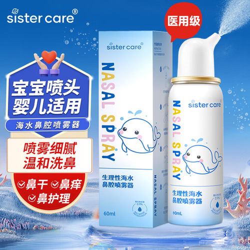 sistercare海盐水鼻腔喷雾