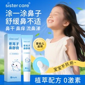 sistercare苍耳子鼻舒膏婴儿儿童通鼻膏宝宝护鼻成人缓解鼻塞鼻堵