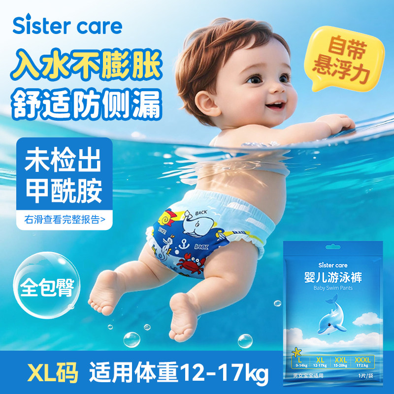 sistercare婴儿游泳纸尿裤宝宝尿不湿防水游泳裤防止感染拉拉裤