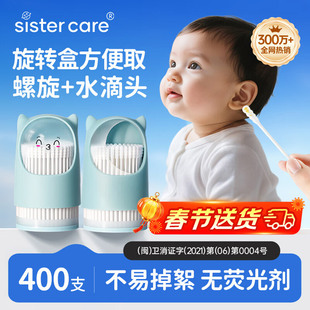 sistercare婴儿棉签医用无菌宝宝专用掏耳婴幼儿鼻屎清洁肚脐棉棒