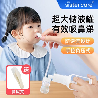 sistercare婴儿吸鼻器手拉式新生幼儿童宝宝专用通鼻塞鼻鼻涕清理