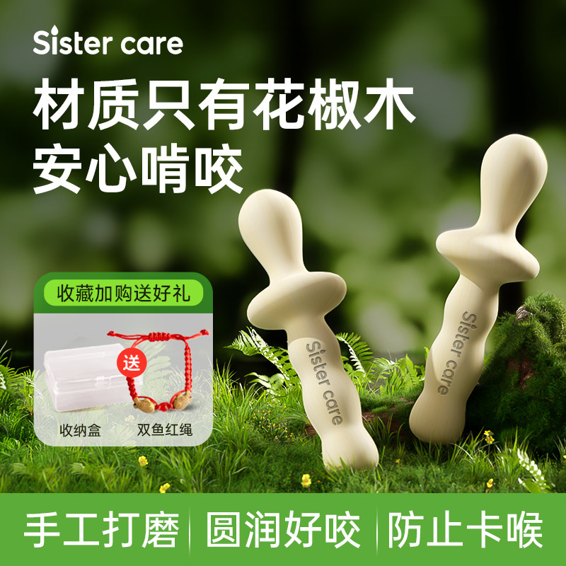 婴儿花椒木磨牙棒3-4-5-6个月以上宝宝咬胶幼儿口欲期防吃手牙胶