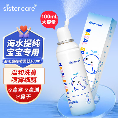 sistercare生理盐水海盐水喷鼻