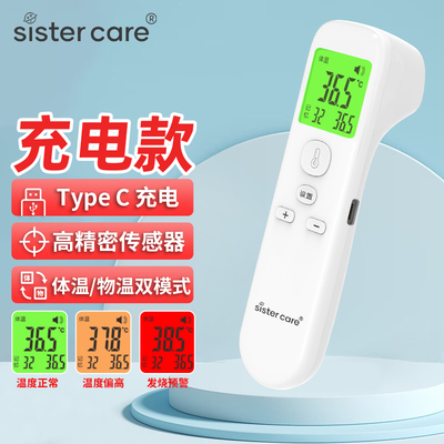 sistercare充电款体温计额温枪