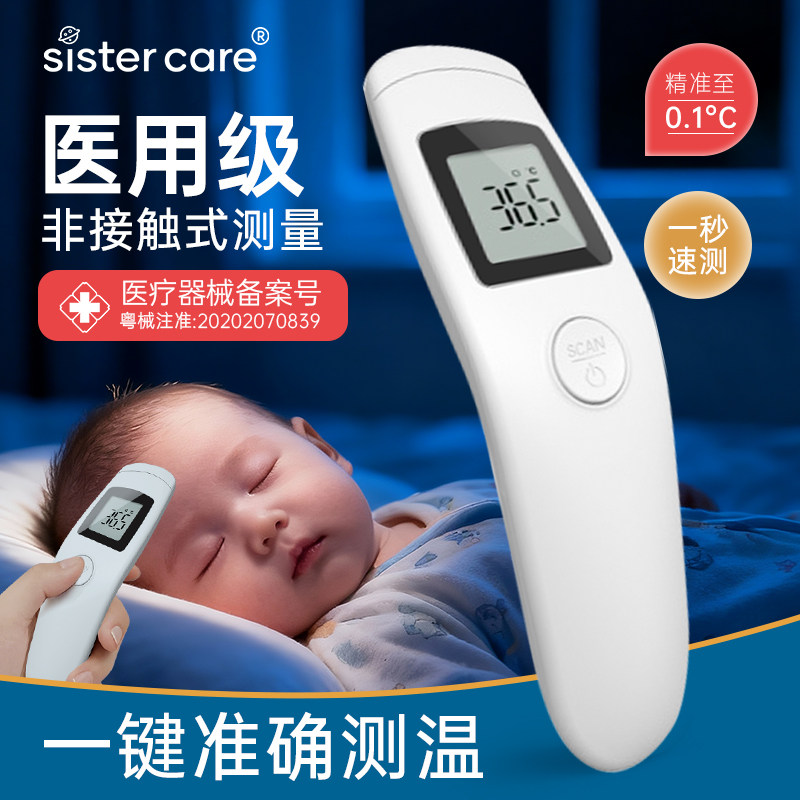 sistercare额温枪婴儿专用医用精准家用电子温度计测人体温计儿童,医疗器械,体温计类,淘宝优惠券,粉丝福利购,淘宝优惠卷