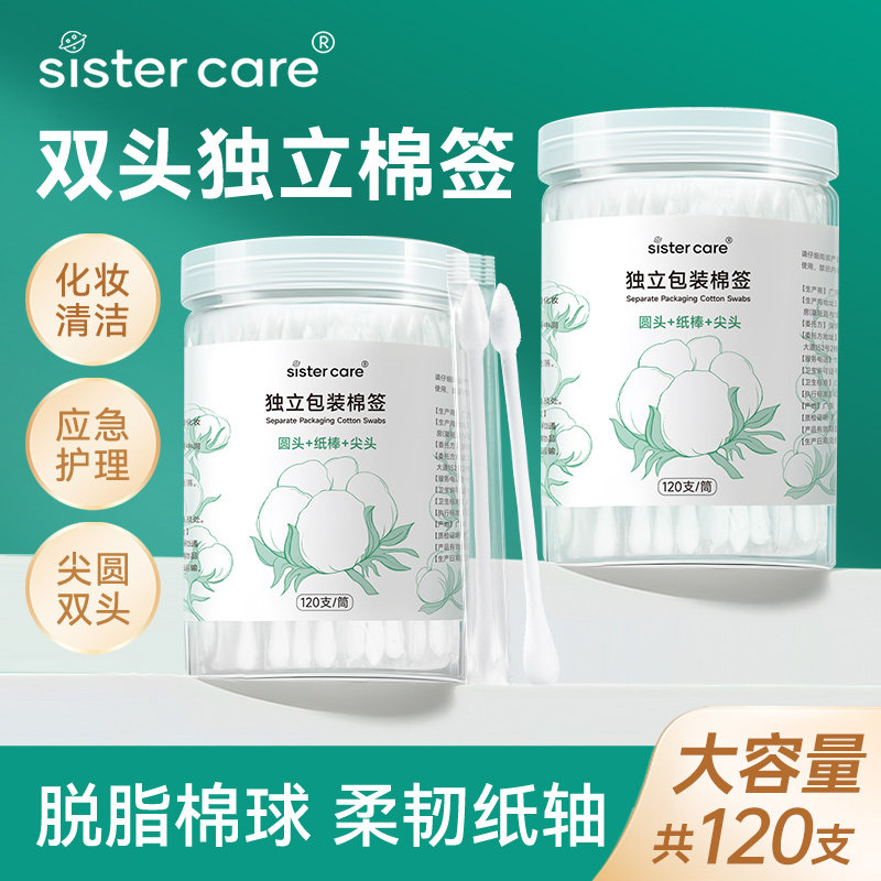 sistercare独立包装棉签尖圆双头