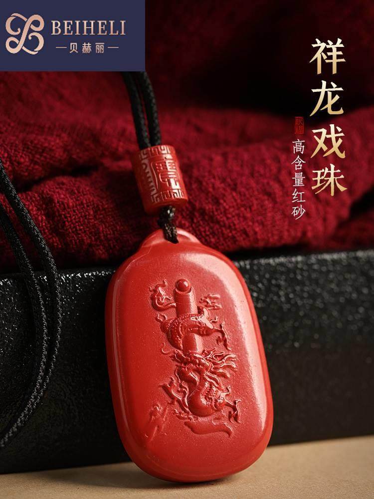 论檀朱砂高档吊坠祥龙戏珠项链挂件男士女款2023本命年实用的礼物
