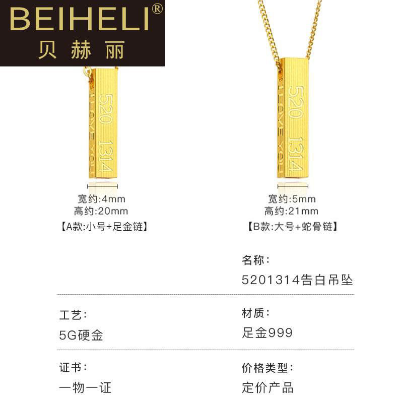 足金999黄金项链女520小金条套链5G黄金吊坠情人节告白送ry0523