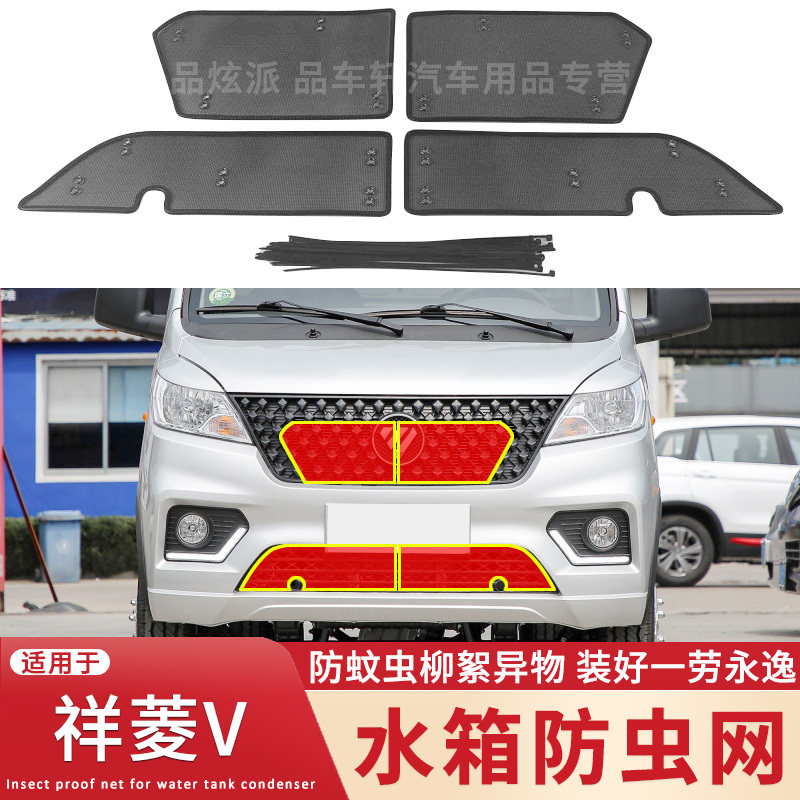 适用于2021款福田祥菱V水箱防虫网中网改装配件防蚊虫杨柳絮护网,汽车用品/电子/清洗/改装,汽车防虫网,淘宝优惠券,粉丝福利购,淘宝优惠卷