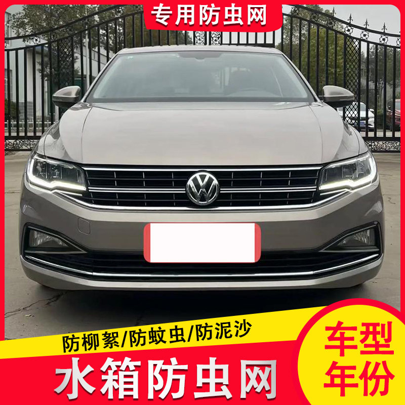 19-22款大众宝来水箱防虫网中网内置隐藏式防护防尘网防棉絮蚊虫,汽车用品/电子/清洗/改装,汽车防虫网,淘宝优惠券,粉丝福利购,淘宝优惠卷