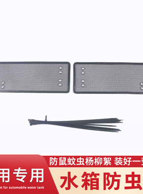 适用于19 20款本田XNV 世锐PHEV防虫网中网改装防飞虫柳絮保护网