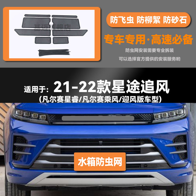 适用于21 22款奇瑞星途追风LX/ET-i水箱防虫网防老鼠蚊虫柳絮中网,汽车用品/电子/清洗/改装,汽车防虫网,淘宝优惠券,粉丝福利购,淘宝优惠卷
