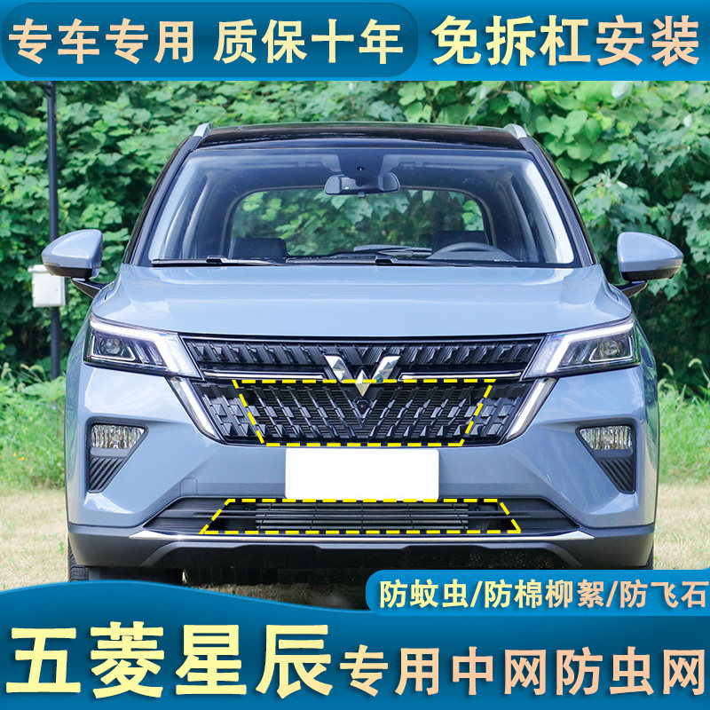 适用于22款五菱星辰水箱防虫网汽车中网防尘罩防杨柳絮防蚊虫专用,汽车用品/电子/清洗/改装,汽车防虫网,淘宝优惠券,粉丝福利购,淘宝优惠卷