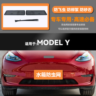 适用于特斯拉MODEL 3/Y汽车水箱防虫网防老鼠蚊虫柳絮中网保护网