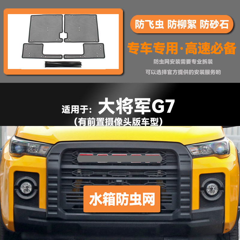 适用于22 23 24款福田大将军G7水箱防虫网防老鼠蚊虫柳絮中网,汽车用品/电子/清洗/改装,汽车防虫网,淘宝优惠券,粉丝福利购,淘宝优惠卷