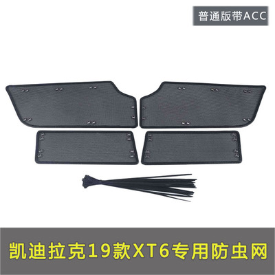 适用于凯迪拉克XT6中网水箱防虫网改装中网水箱防护网格防保护罩