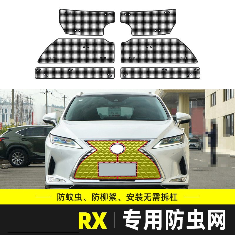 适用于雷克萨斯RX水箱防护网防尘网中网装汽车冷凝器防柳絮防虫网,汽车用品/电子/清洗/改装,汽车防虫网,淘宝优惠券,粉丝福利购,淘宝优惠卷