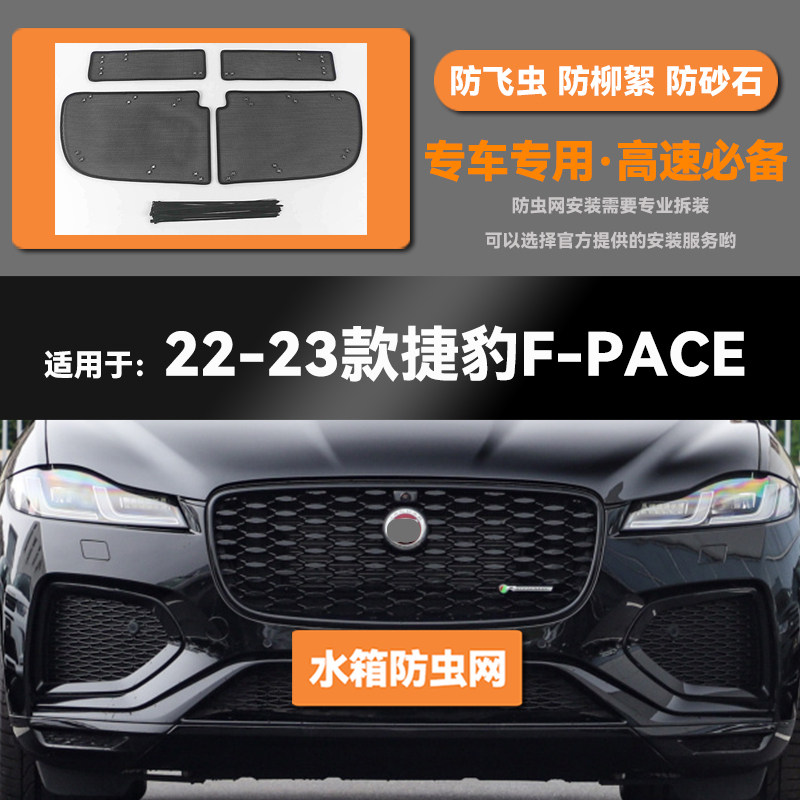 适用于22 23款捷豹F-PACE汽车水箱防虫网防老鼠蚊虫柳絮中网,汽车用品/电子/清洗/改装,汽车防虫网,淘宝优惠券,粉丝福利购,淘宝优惠卷