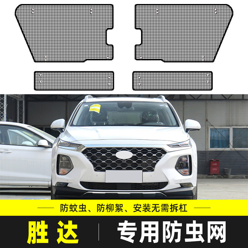 适用于现代胜达防虫网汽车水箱保护网中网防尘网罩防柳杨棉絮改装,汽车用品/电子/清洗/改装,汽车防虫网,淘宝优惠券,粉丝福利购,淘宝优惠卷