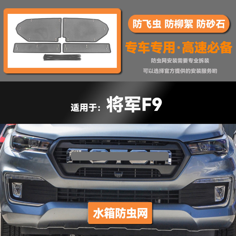 适用于22 23款福田将军F9汽车水箱防虫网防老鼠蚊虫柳絮中网,汽车用品/电子/清洗/改装,汽车防虫网,淘宝优惠券,粉丝福利购,淘宝优惠卷