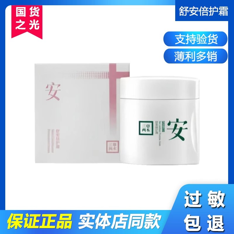 三草两木舒安霜50g精华霜