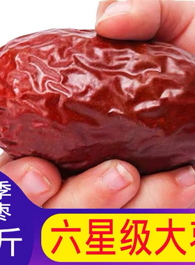 正宗新疆和田大枣产地批发价5斤半斤特大骏枣泡茶熬粥优质大红枣