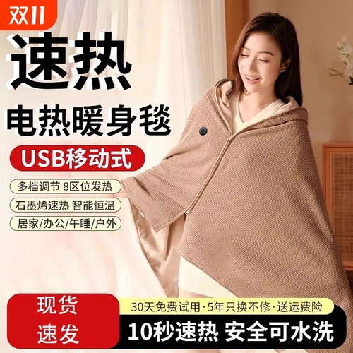 德国进口发热披肩电热加热暖身毯充电盖腿家用办公室盖毯户外褥子