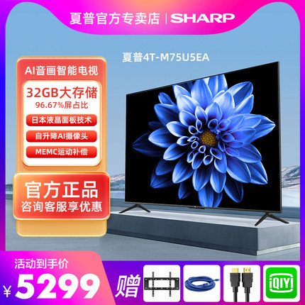 夏普4T-M75U5EA 75英寸 4K超高清智能网络语音家用平板液晶电视机