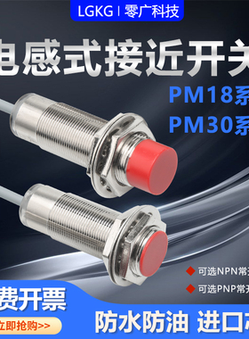 PM18-05/08NB电感式接近开关PM30-10/15/20N直流三线NPN常开闭24V