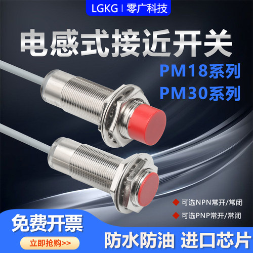 电感式接近开关PM18-05NPM30-10N