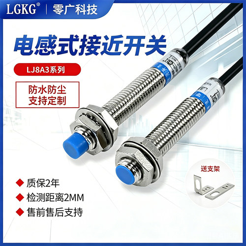 m8接近开关传感器直流三线24v